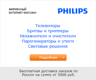 Www Philips Ru Интернет Магазин