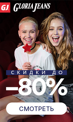 Глория джинс график работы в новогодние праздники Глория Джинс Интернет Магазин Комсомольск - XXX-shoping.ru
