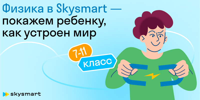 Русский skysmart 9 класс