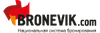 Промокоды Bronevik.com