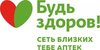 Промокоды Budzdorov